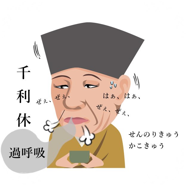 千利休のtwitterイラスト検索結果