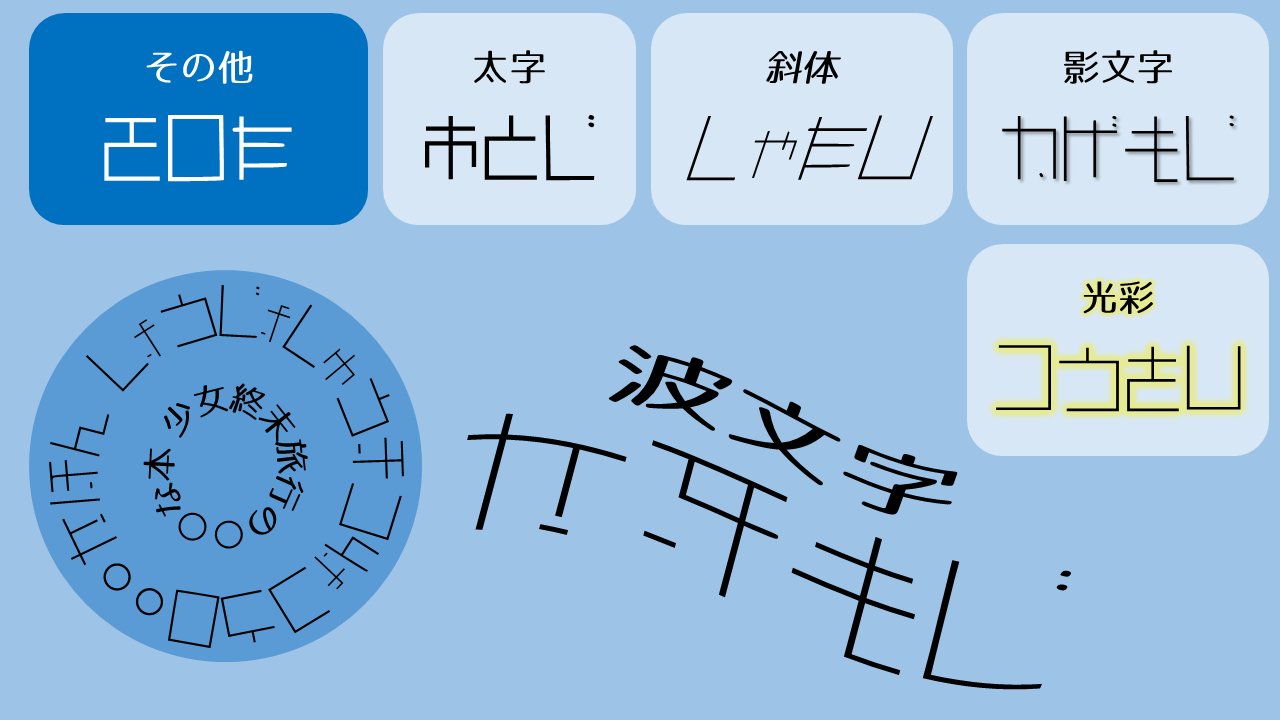 円 円 円 終末文字フォント作りました 少女終末旅行 円 円 円 終末文字フォント作りました 少女終末旅行