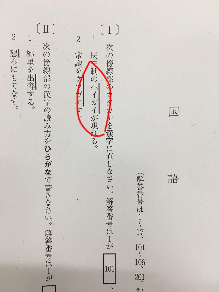 あーし En Twitter 明治大学農学部の国語の問題で 解答の漢字が古文の本文に書いてあるのを発見 あーし En Twitter 明治大学農学部の国語の問題で 解答の漢字が古文の本文に書いてあるのを発見