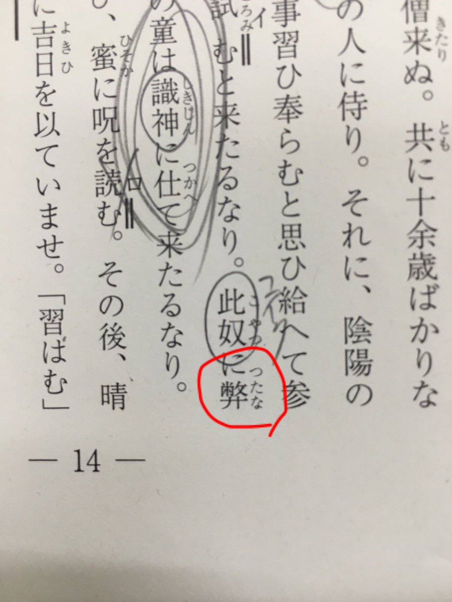 あーし En Twitter 明治大学農学部の国語の問題で 解答の漢字が古文の本文に書いてあるのを発見