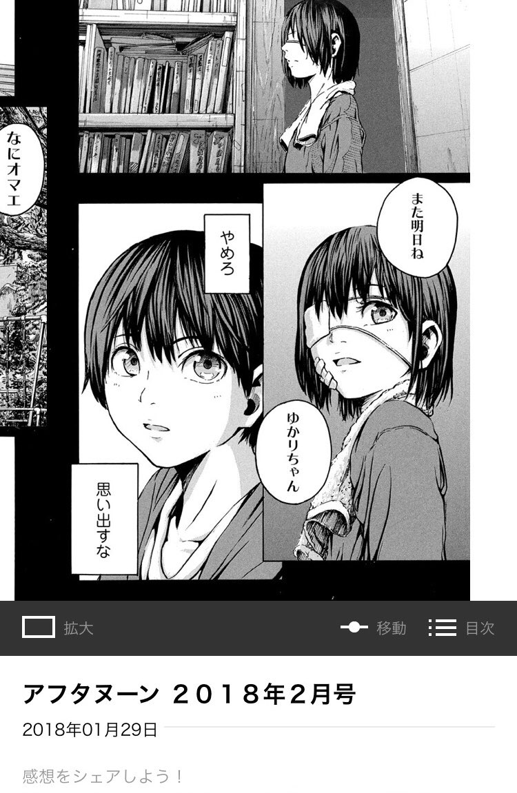 ほんまや!コミックDAYS読める!読みやすい!ノドより先が少し見えてるからかな。描いてる側として嬉しい。。。
そしてコミックDAYS内のセカイでも本棚にアフタヌーン、あります(二回目
