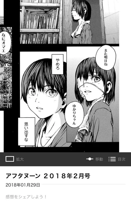 ほんまや！コミックDAYS読める！読みやすい！ノドより先が少し見えてるからかな。描いてる側として嬉しい。。。
そしてコミックDAYS内のセカイでも本棚にアフタヌーン、あります(二回目 