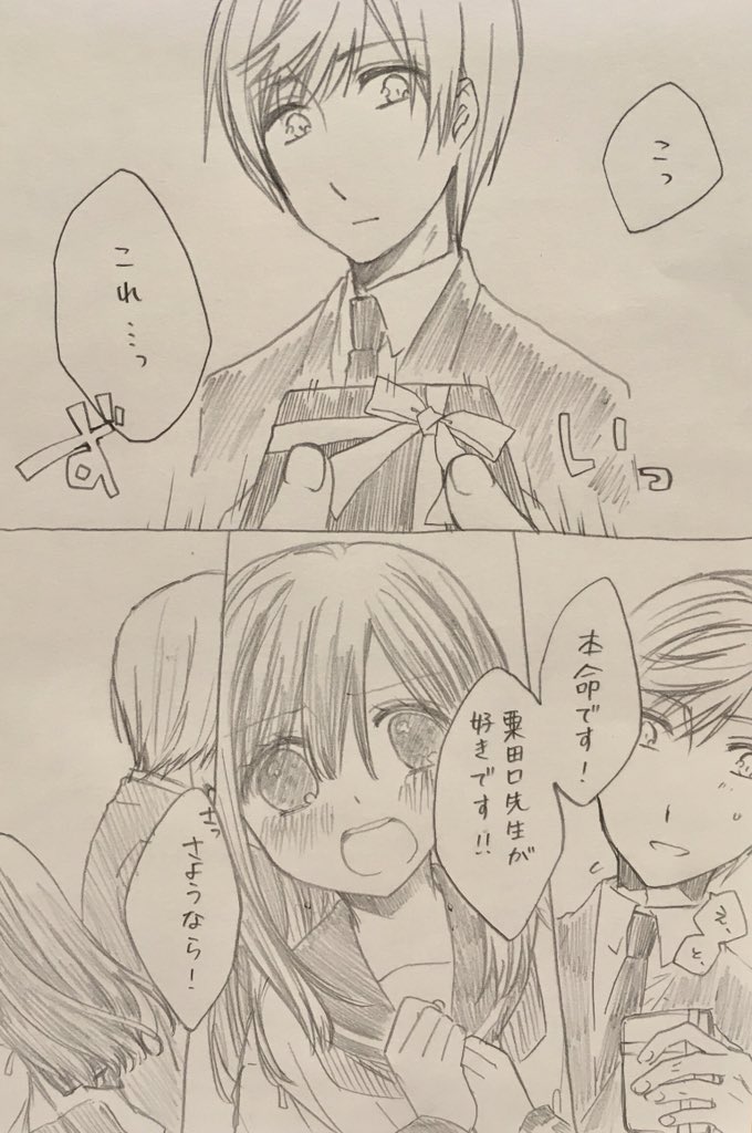 まだ私のバレンタインは終わってない!!!!!ということでいちさに現パロ(教師×生徒)置いときます。 