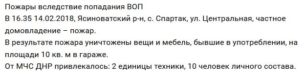 666_mancer's tweet photo. Информация об обстрелах Ясиноватского р-на 14/02/18 #DNShellReport #Спартак https://t.co/YbzJFRnnxO