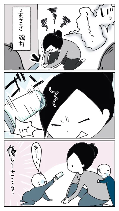 励ましなのか優しさなのかはたまた別の何かなのか

#育児漫画 