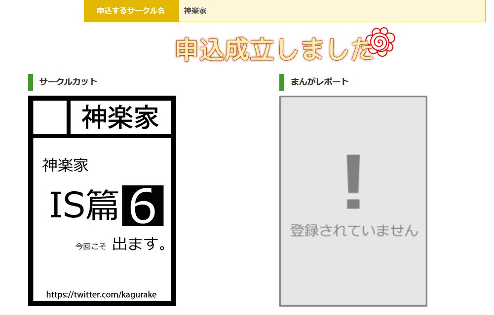 kagurake's tweet photo. 神楽家、夏コミの応募完了いたしました！今度こそ、IS本で新刊行きます！！！ https://t.co/qMq2xjsAFX