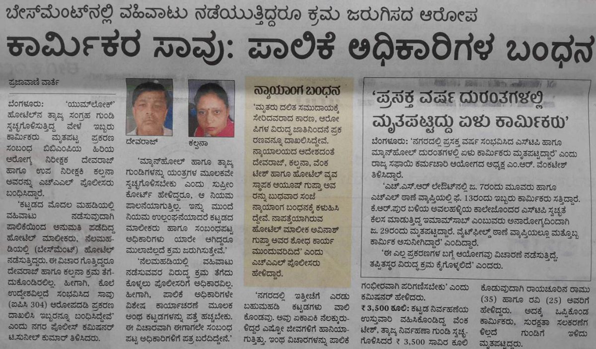dcpwhitefield's tweet photo. Deploying or hiring labourers for manual scavenging is a criminal offence.. Let's spread the word and save lives @CPBlr @SeemantKumarSi2 @WFRising @BBMPCOMM1 @Dnekundi_rising @halbcp https://t.co/vyxIZyxOHG