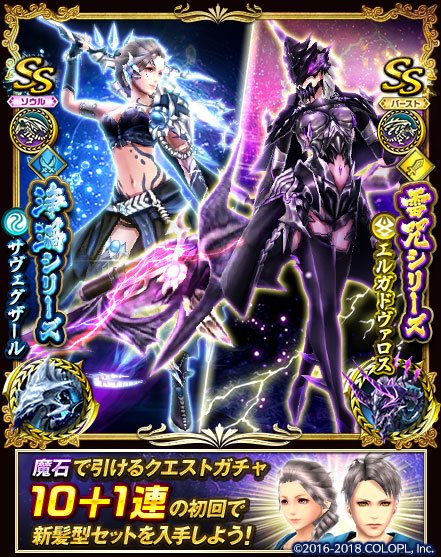 公式 ドラゴンプロジェクト 本日より ゲーム内に2種類の新武器が登場しています エルガドヴァロスからは 雷属性のバーストタイプ両手剣 サヴェグザールからは 水属性のソウルタイプ双剣 の装備を作製することができます 詳細はゲーム内お知らせ