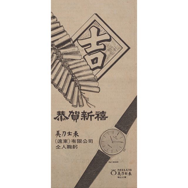 vintagehongkong's tweet photo. 美力士表,1975年
Milus, 1975
恭賀新禧!
#hongkong #hk #hkig #photo #product #productdeisgn #deisgn #graphic #graphicdesign #vintage #retro #60s #70s #80s #history #memories #vintageproducthk #advertising #香港 #中古 #watch #milus #newyear #lunarnewyear https://t.co/xiQQSCQaui https://t.co/hcmP9y8OU5