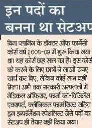 DrDHARMENDRA_42's tweet photo. #pharmD
#DOCTOROFPHARMACY #ayushmanbharat @MoHFW_INDIA @JPNadda @sudhirchaudhary @Mimansa_Zee @TOIIndiaNews
@CMMadhyaPradesh @AnupriyaSPatel @DainikBhaskar @sudhirchaudhary #HealthForAll 

PLEASE USE OUR PROFESSION FOR BETTER HEALTH
#WEAREDOCTOROFPHARMACY
#WEAREONROAD https://t.co/bAf4MWB1vk