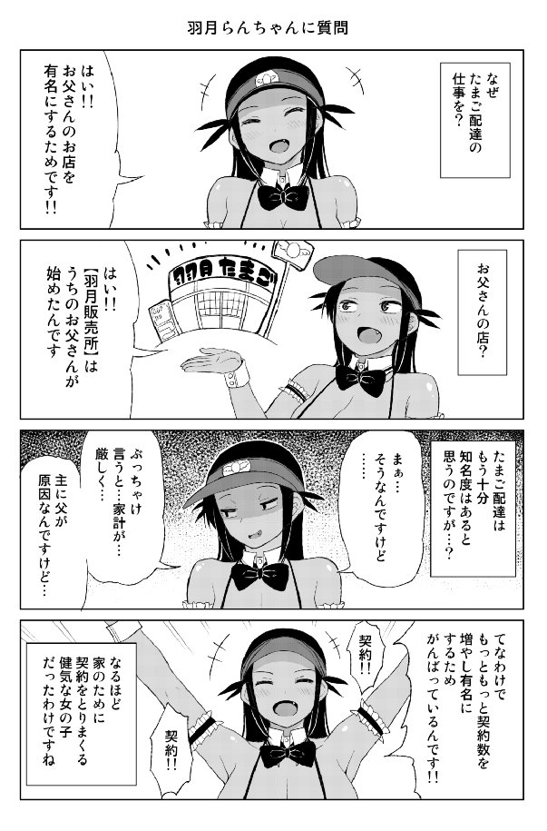 ファンティアを開始するための漫画を描きまき。
内容は産卵もの、羽月らんちゃんのエロ漫画。
セレブに描いたキャラたちも登場予定。
しかも修正は黒のり。
ページは10～16くらいを予定。 
