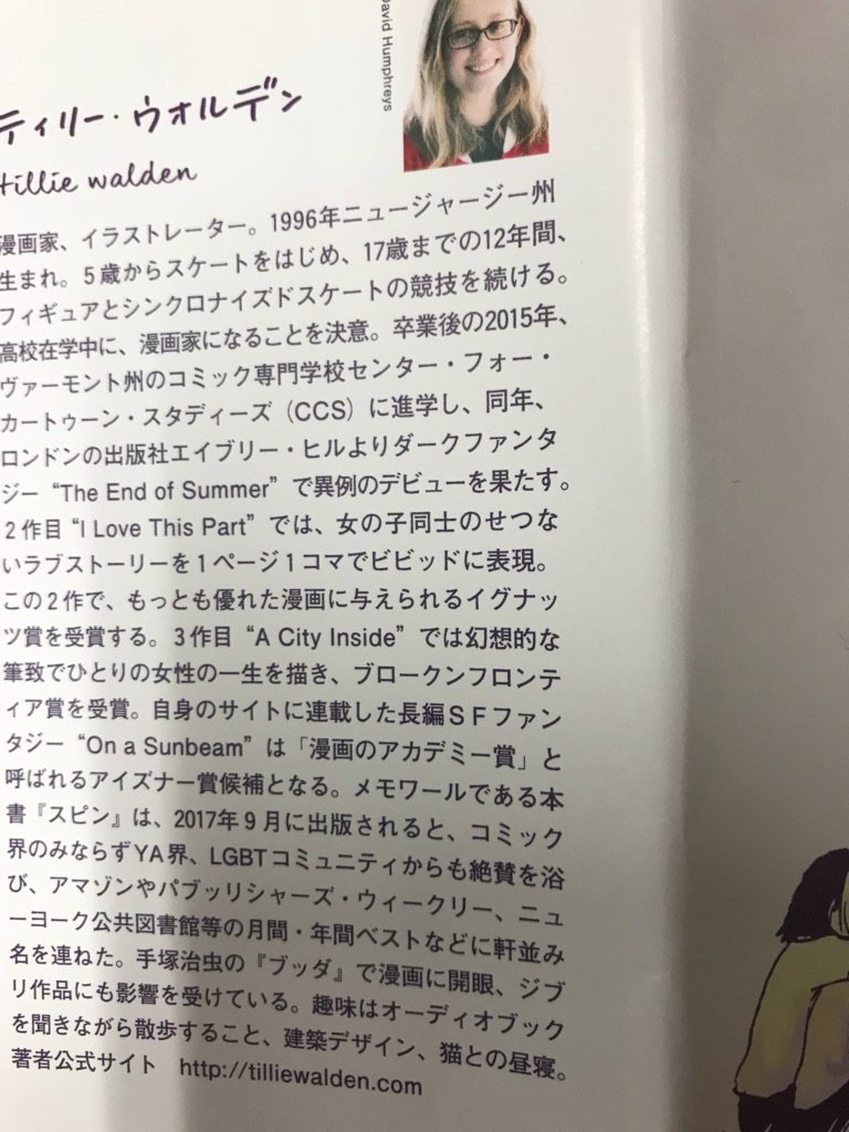 河出書房新社 翻訳書 ティリー ウォルデン スピン 有澤真庭訳 は まだ22歳にしてこれまで刊行したコミック４作がどれもイグナッツ賞他漫画の権威ある賞を総なめしている女性作家の初邦訳 です 装丁は川名潤さん 素晴らしい帯文を岸本佐知子さんに