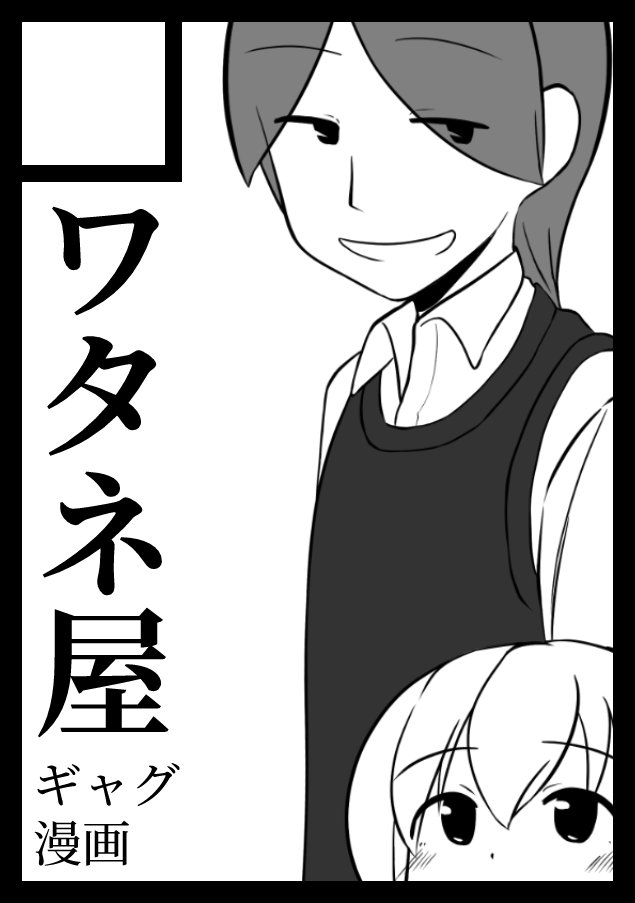 コミックマーケット94、申し込みました! 