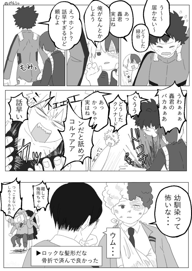 いつものギャグ漫画 ※轟→出 ヒロスのチャックさげたかった緑谷
