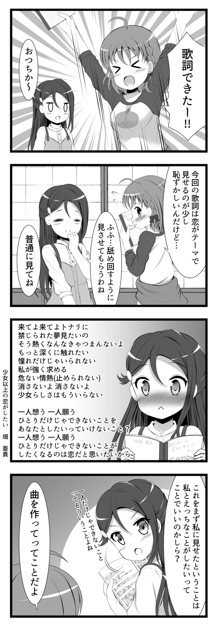 Ikd ちかりこ 4コマ 少女以上の恋がしたい 作詞 高海千歌 T Co Eqheuzn1ta Twitter
