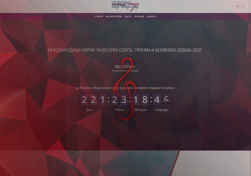 simfosoft's tweet image. Разработанный нами проект под заказ "МЕЖДУНАРОДНЫЙ ФОРУМ "ИНДУСТРИЯ СПОРТА, ТУРИЗМА И АКТИВНОГО ОТДЫХА 2018"
indsport.ice-cms.ru