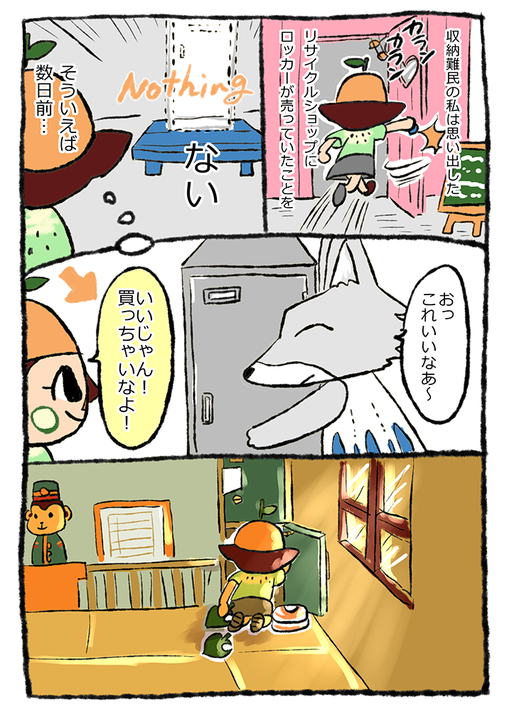 とびだせどうぶつの森で収納が手に入らない話 その2 