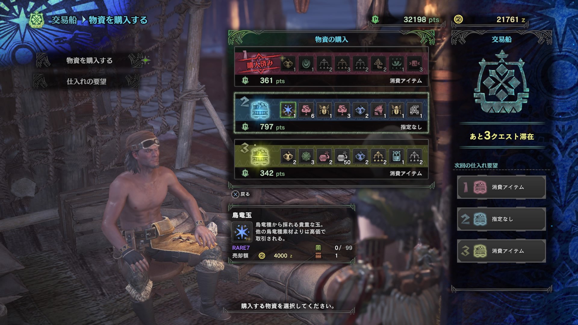 たまねぎ 交易船のおっちゃんはときどき竜玉持ってきてくれる 利用しない手はない Mhw モンハンワールド Mhw豆知識 Ps4share