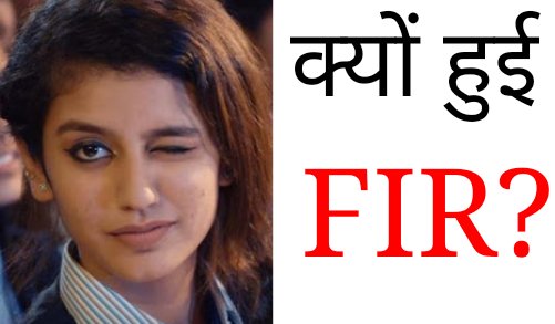 FastTag1's tweet image. 🤤 क्यों हुआ FIR..Priya praksh warrior के विरुद्ध...जानिए यहाँ .. fasttag1.blogspot.com/2018/02/firpri…