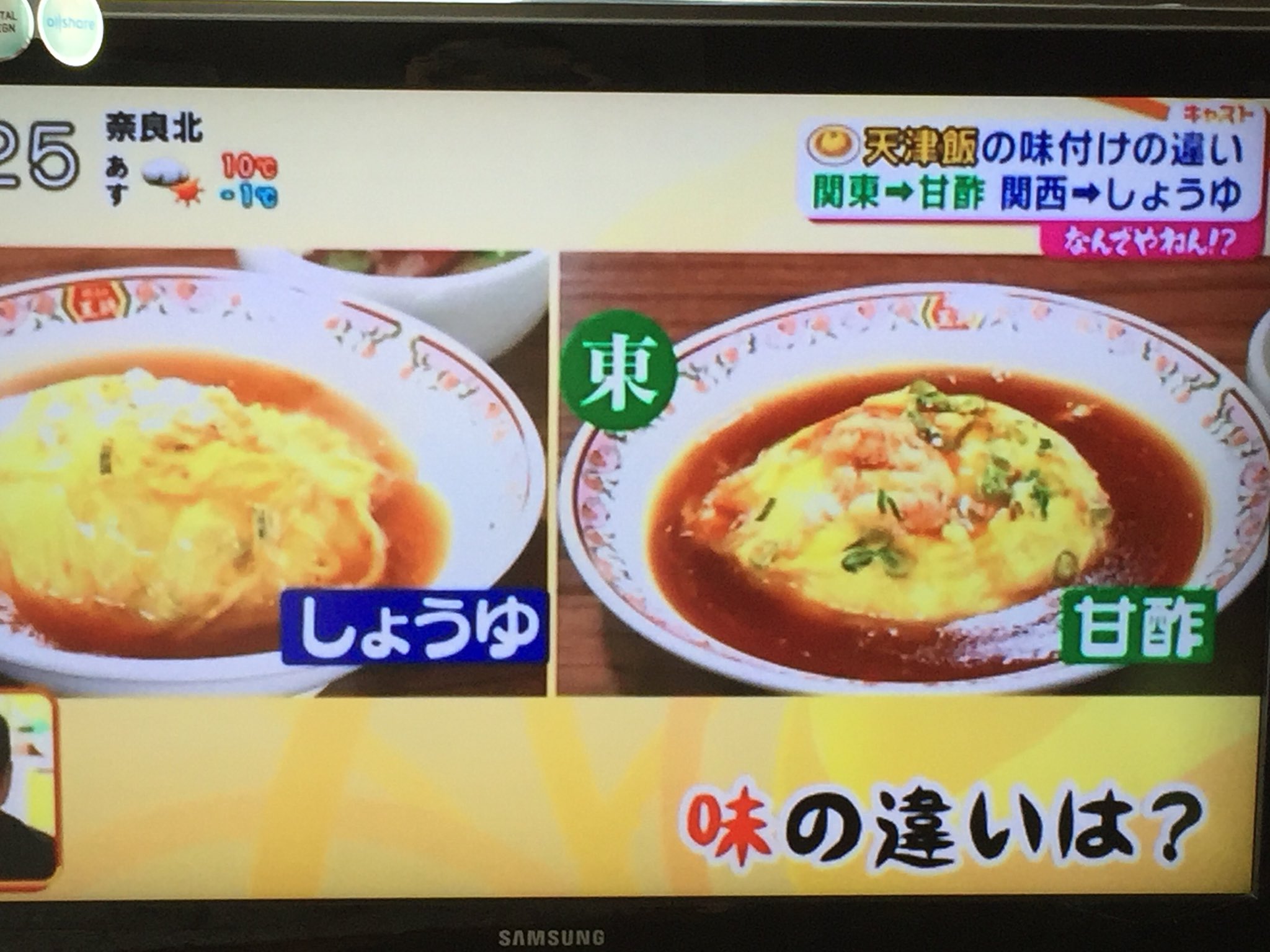 Twitter पर Kanombuan バンコク 知らなかった 関東と関西では天津飯の餡の味付けが違うなんて Twitter पर Kanombuan バンコク 知らなかった 関東と関西では天津飯の餡の味付けが違うなんて