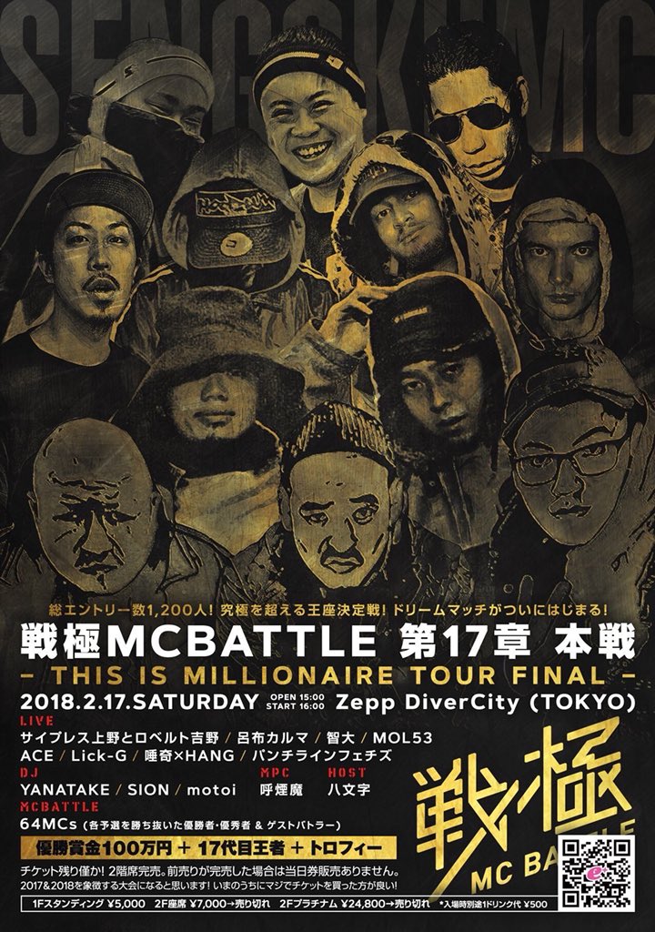 Yakamashiwa's tweet image. 2/17 zepp divercity戦極MCBATTLE17章
このエグい面子の中最後まで生き残れば100万円か…高いんだか安いんだか分からないけど頑張りますÅ