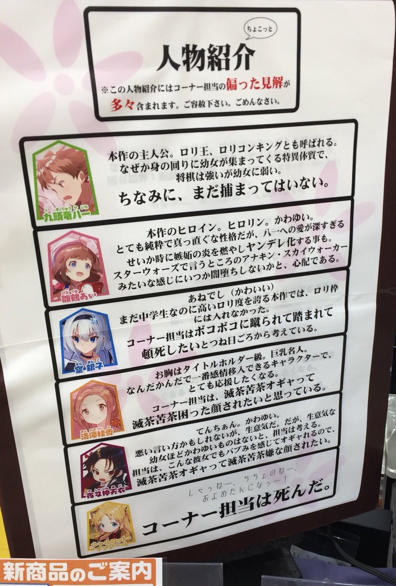 とある本屋の りゅうおうのおしごと コーナーが担当者の性癖を存分に発揮していていろいろとヤバい Togetter