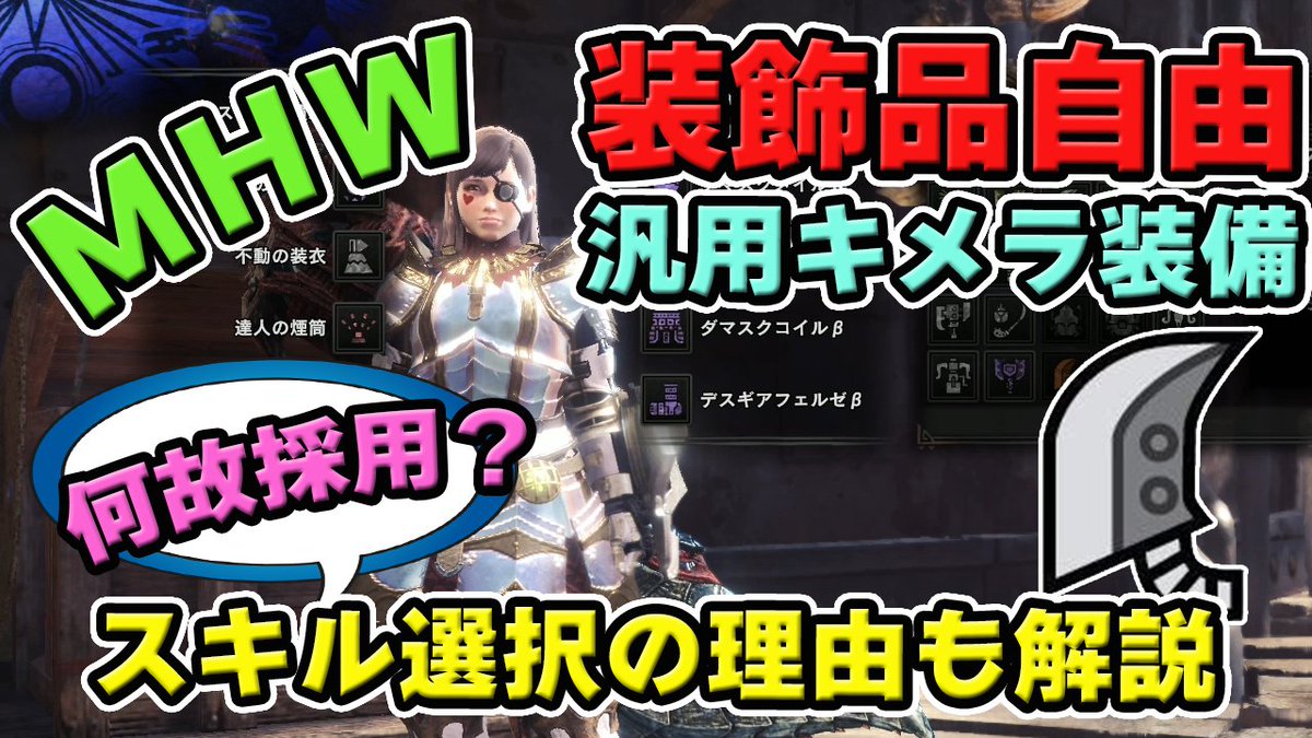 茶々茶 Mhwi モンスターハンターライズ Sur Twitter Mhw 汎用大剣おすすめキメラ装備 装飾品が自由に使えて見た目も抜群に良いゾ モンハンワールド T Co Pbccblcdji Youtubeさんから 茶々茶 Mhwi モンスターハンターライズ Sur Twitter Mhw 汎用大剣おすすめキメラ装備 装飾品が自由に使えて見た目も抜群に良いゾ モンハンワールド T Co Pbccblcdji Youtubeさんから