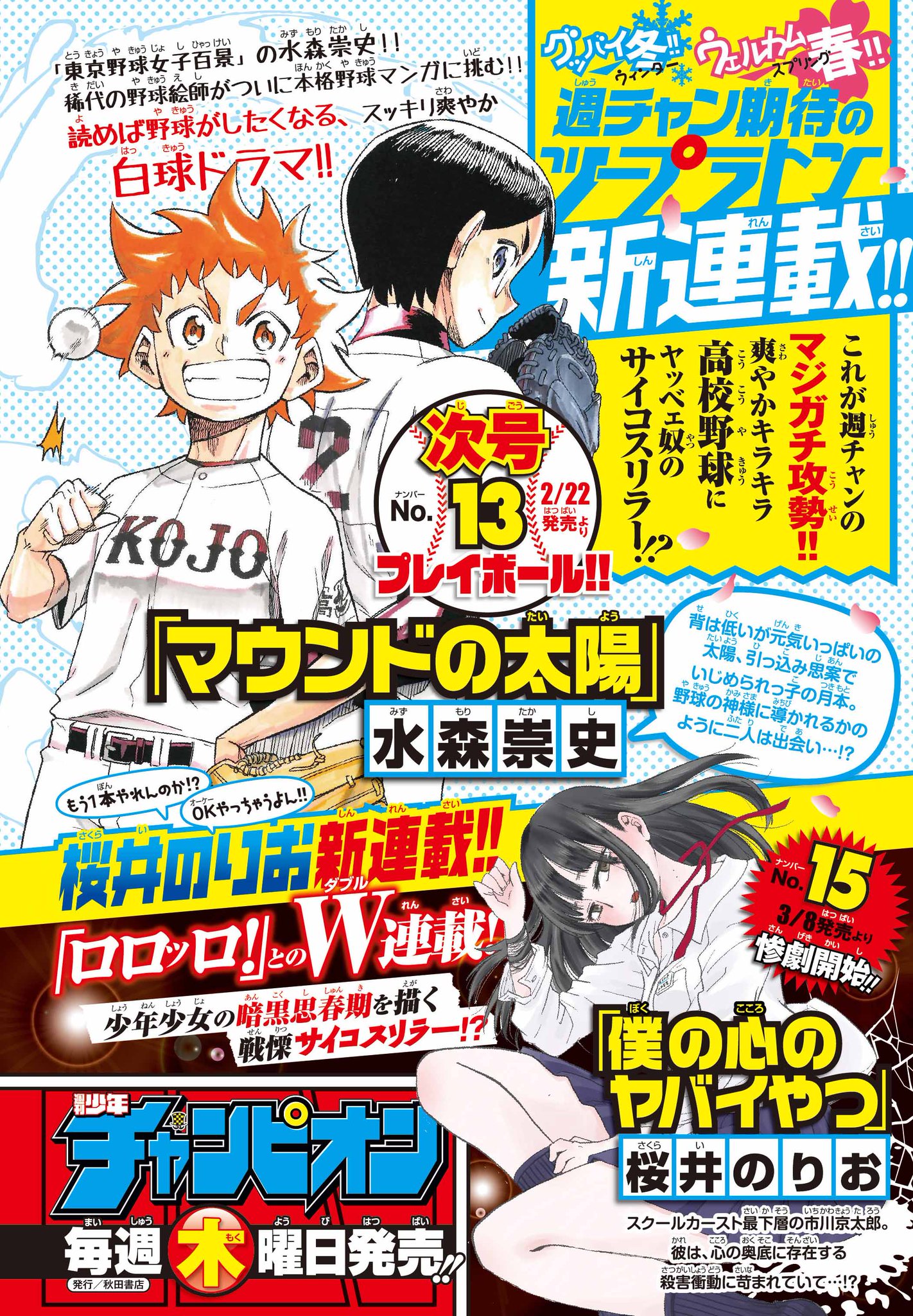 Mag Talk Weekly Shounen Champion Akita Shoten Page 19 Mangahelpers Mag Talk Weekly Shounen Champion Akita Shoten Page 19 Mangahelpers