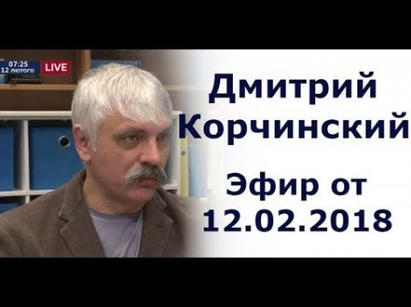 Дмитрий Корчинский, общественный деятель, гость телеканала "112 Украина", 12.02.2018

Корчинский: Сейчас Украина вынуждена ждать кризис внутри РФ
Подписаться на канал: goo.gl/CqZYZb #видеоновости #Украина telebudka.com.ua/112/443597-dmi…