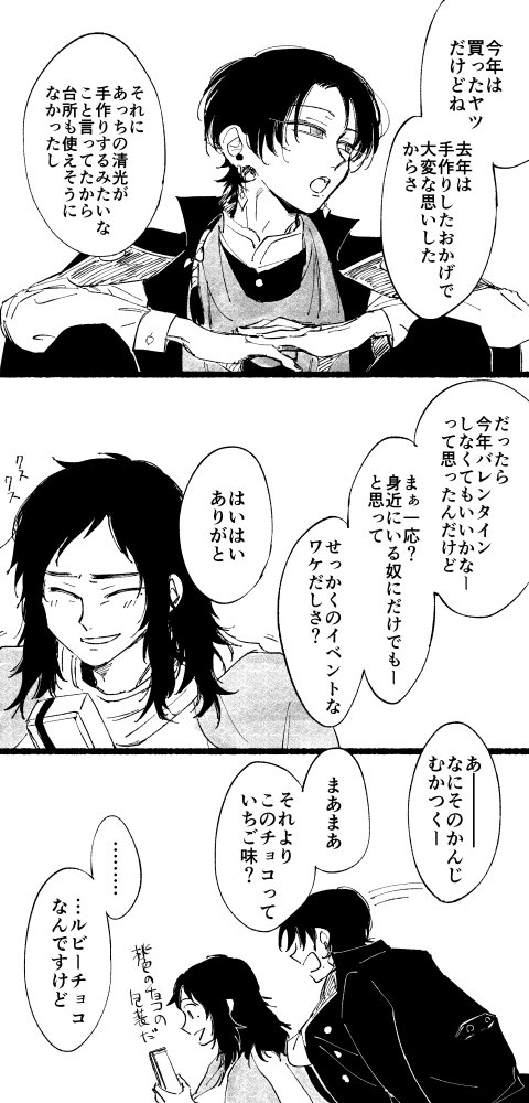 それを受けての今年の安清バレンタイン その一 