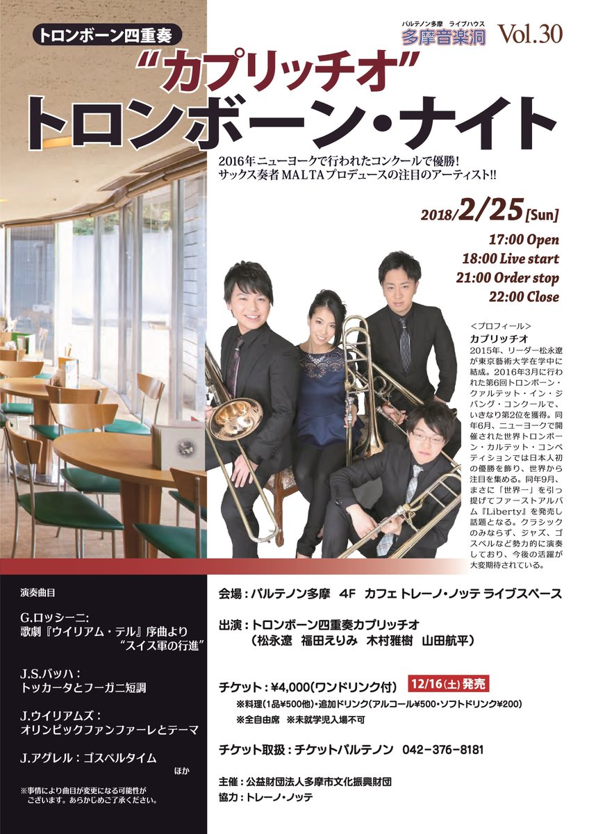 マルタミュージックサービス Ar Twitter 2 25パルテノン多摩で公演するトロンボーン四重奏 カプリッチオ の福田えりみさんは大阪フィルの首席になるとのうわさ