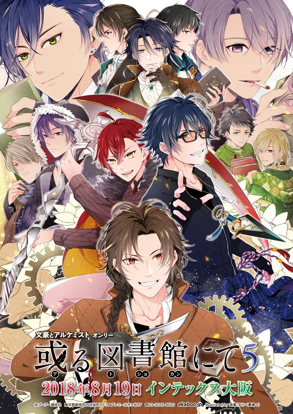 赤ブーブー通信社イラストギャラリー 18年08月19日 大阪 或る図書館にて5 文豪とアルケミストオンリー イラスト 海藻 すけべ農場 様 告知サイト T Co akzl 赤ブー告知絵 T Co Frqnlbjfww Twitter