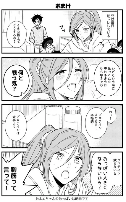 うちのおネエちゃんオマケ
「おネエちゃんの筋トレ」
pixivに載せてたものですー!pixivではブクマ・いいねありがとうございました! 