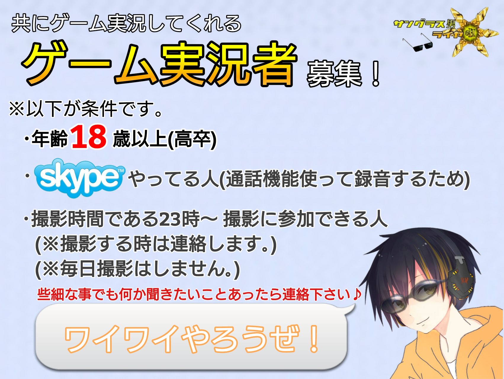 ライヤ 別垢でv活なう 募集告知 定期 一緒にゲーム実況して盛り上げてくれるゲーム実況者を募集 興味があったらツイート連絡よろしく 拡散希望 ゲーム実況 ゲーム好きと繋がりたい メンバー募集 ゲーム実況者募集 ゲーム実況者と繋がりたい