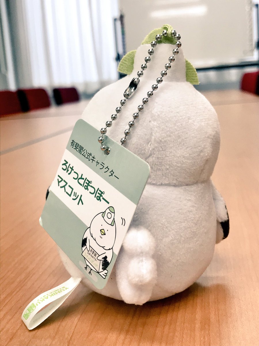 有斐閣公式キャラ ろけっとぽっぽー がぬいぐるみになって新登場 Togetter