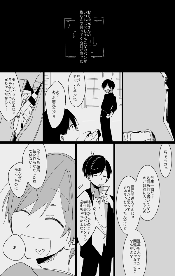 #毎月15日はおそ十の日【@monthly15_15day】第一回目ヤッター!「チョコレート」をお借りしました! 