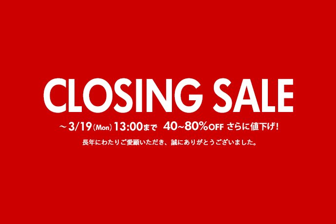 jrq_jp's tweet photo. 長年にわたりご愛顧いただき、誠にありがとうございました。

【クロージングセール開催中】
3月19日（月）13:00まで！
https://t.co/2GIU8GCcew

#JACKETREQUIRED #ジャケットリクワイヤード #ジャケリク #SALE #セール https://t.co/NoOx7LYZzD