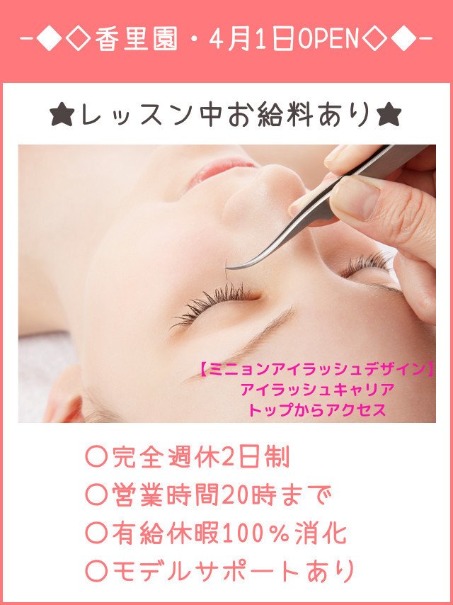 アイラッシュキャリア Eyelashcareer Twitter