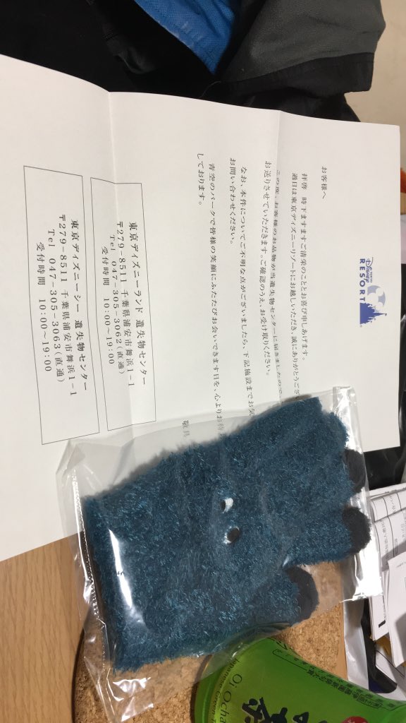 遺失物センター