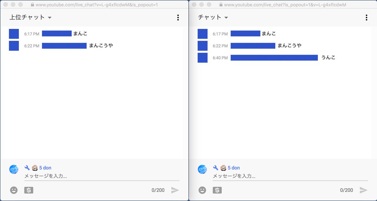 5don Youtubeライブ 上位チャット 機能について 意味ないと思ってましたが 文字列によっては浄化されるようです 添付スクショでは 同じチャット欄を２面並べて 左 上位チャット 右 チャット に設定してます この例だと 排泄物に反応して