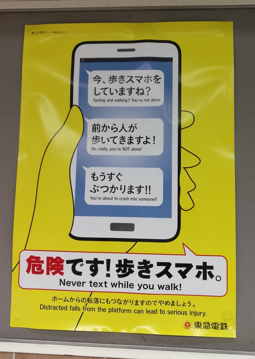 歩きスマホ防止の広告は本人の目には入らないが 真の狙いは現代アートみたいな方法かも Togetter