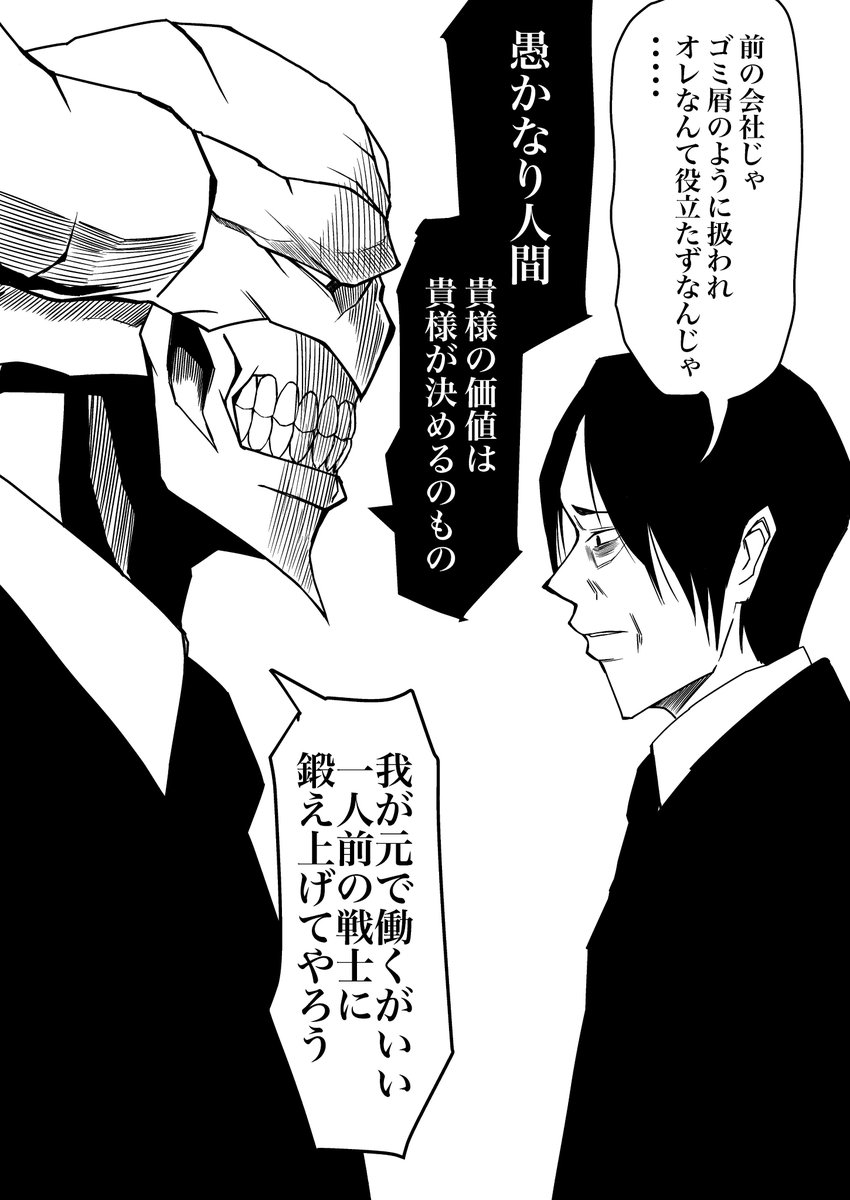 ベニガシラ サラリーマン四天王原作 Auf Twitter ブラック企業で精神的にボロボロになった社畜が魔王に拾われるマンガ 魔王集会で会いましょう 魔王がブラック企業の社長になるマンガ