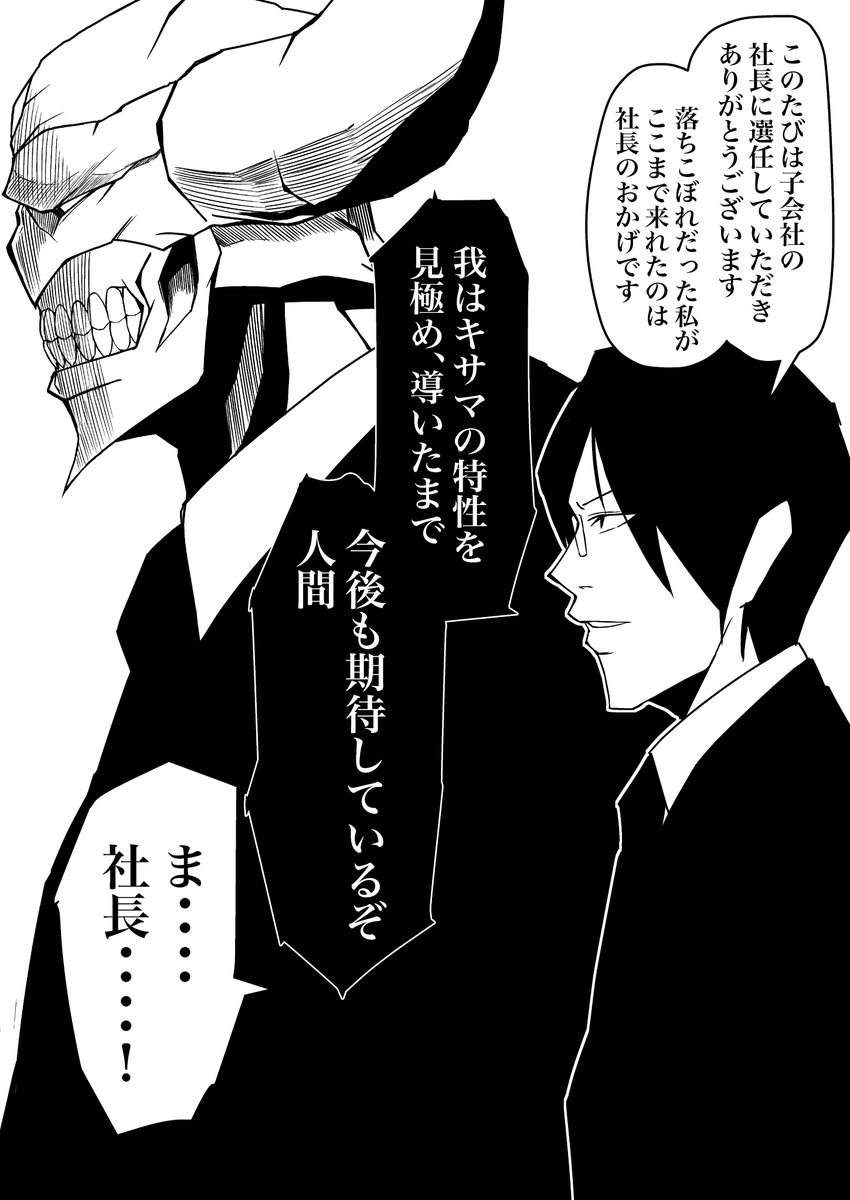 ベニガシラ サラリーマン四天王原作 Auf Twitter ブラック企業で精神的にボロボロになった社畜が魔王に拾われるマンガ 魔王集会で会いましょう 魔王がブラック企業の社長になるマンガ