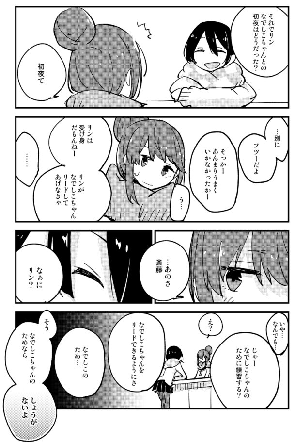 ゆるキャン 感想メモ 5ページ目 Togetter ゆるキャン 感想メモ 5ページ目 Togetter