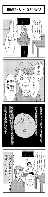 4コマ【間違いじゃないもの】あなたのそれは何ですか…?#4コマgram #4コマ漫画 #4コマ #4コマ漫画 #4コマ #四コマ漫画 #四コマ #マンガ #まんが #漫画 