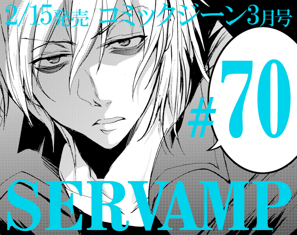 Servamp サーヴァンプ 公式さん の人気ツイート 7 Whotwi グラフィカルtwitter分析