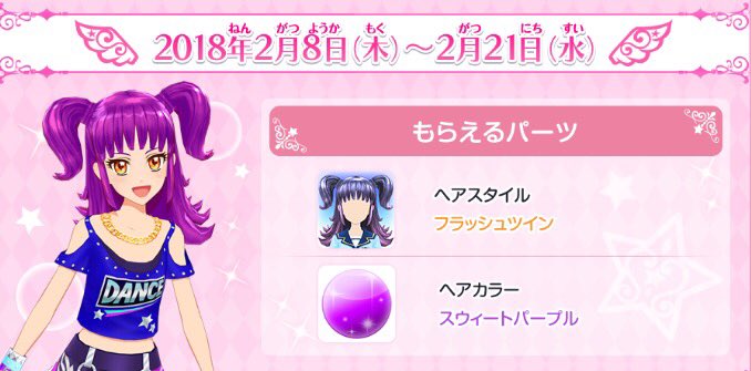 アイカツ!シリーズ データカードダス公式 on X: アイカツ!シリーズ データカードダス公式 on X: