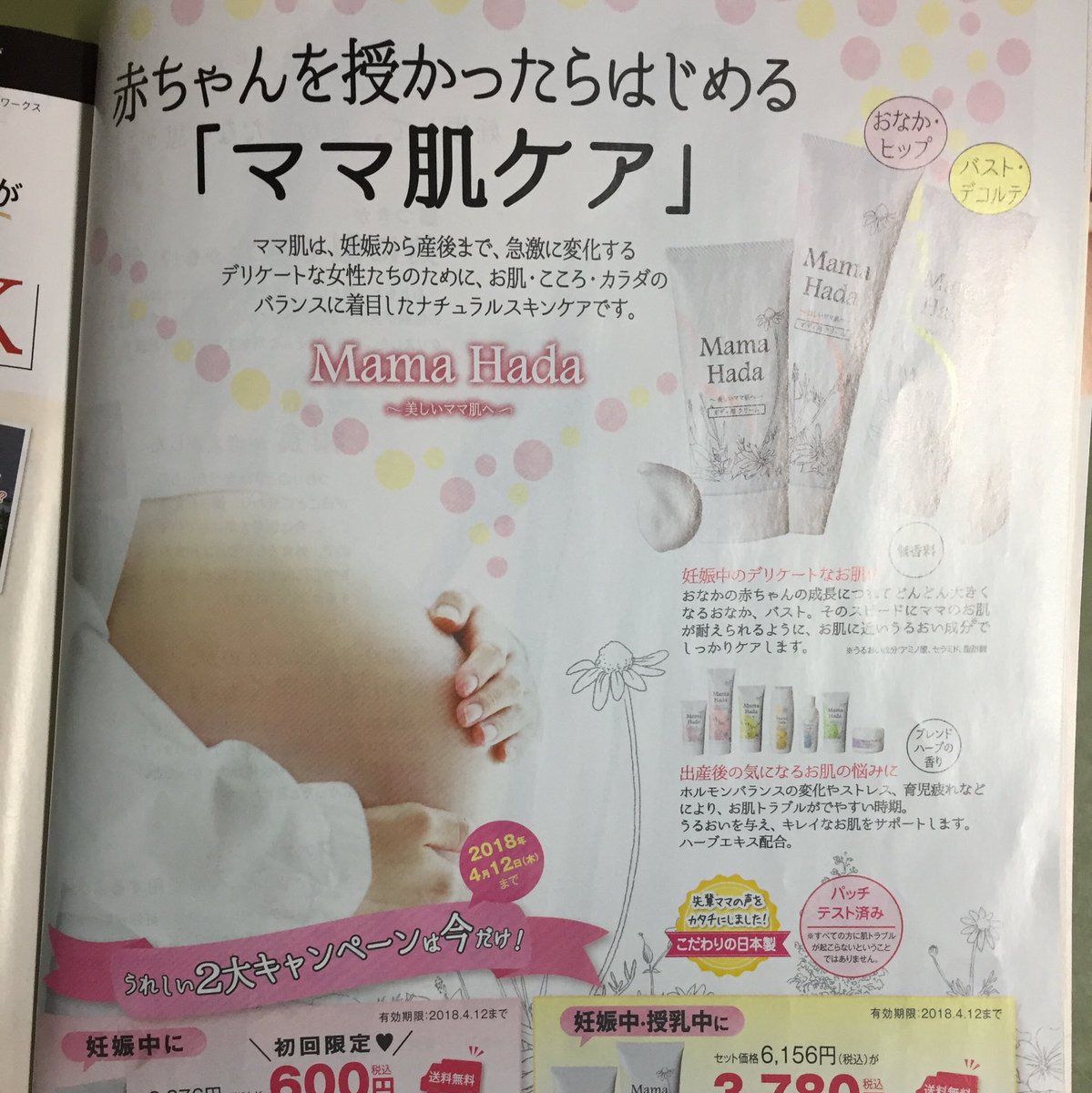 ママ肌 こんばんは ママ肌です 本日発売のたまごクラブ3月号に ママ肌の公告が掲載されています 紙面から申し込めるお得なキャンペーンもございますので ぜひ本誌をご覧ください O O ママ肌 たまごクラブ 妊娠 妊婦 出産 T Co
