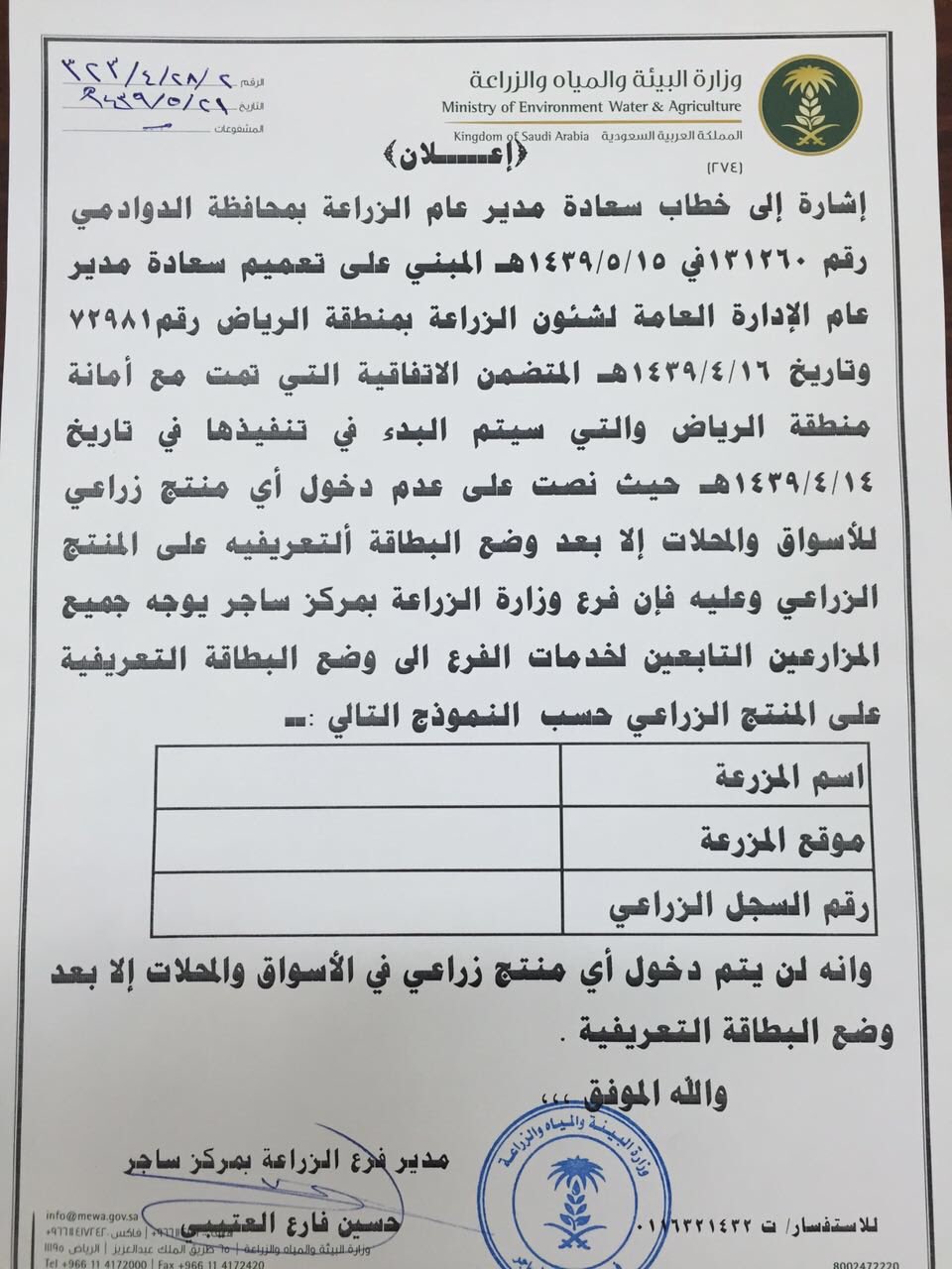 صحيفة ساجر On Twitter إعلان هام للمزارعين فرع وزارة الزراعة بساجر يدعو المزارعين إلى سرعة تسجيل بياناتهم حسب التعليمات مدير فرع وزارة الزراعة بساجر الأستاذ حسين بن فارع العتيبي