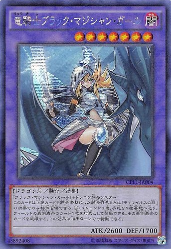 爆買い!】 遊戯王 竜騎士ブラック・マジシャン・ガール アジア 竜騎士